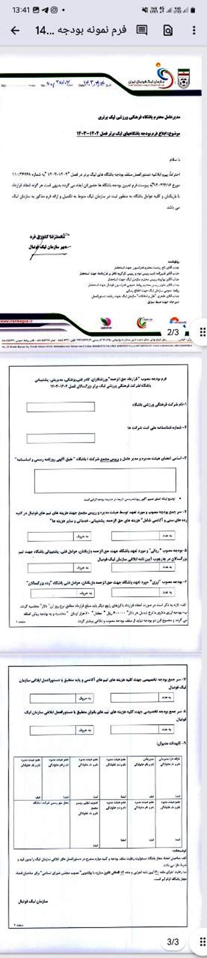 فرم تعیین بودجه به باشگاه‌های لیگ برتری ابلاغ شد