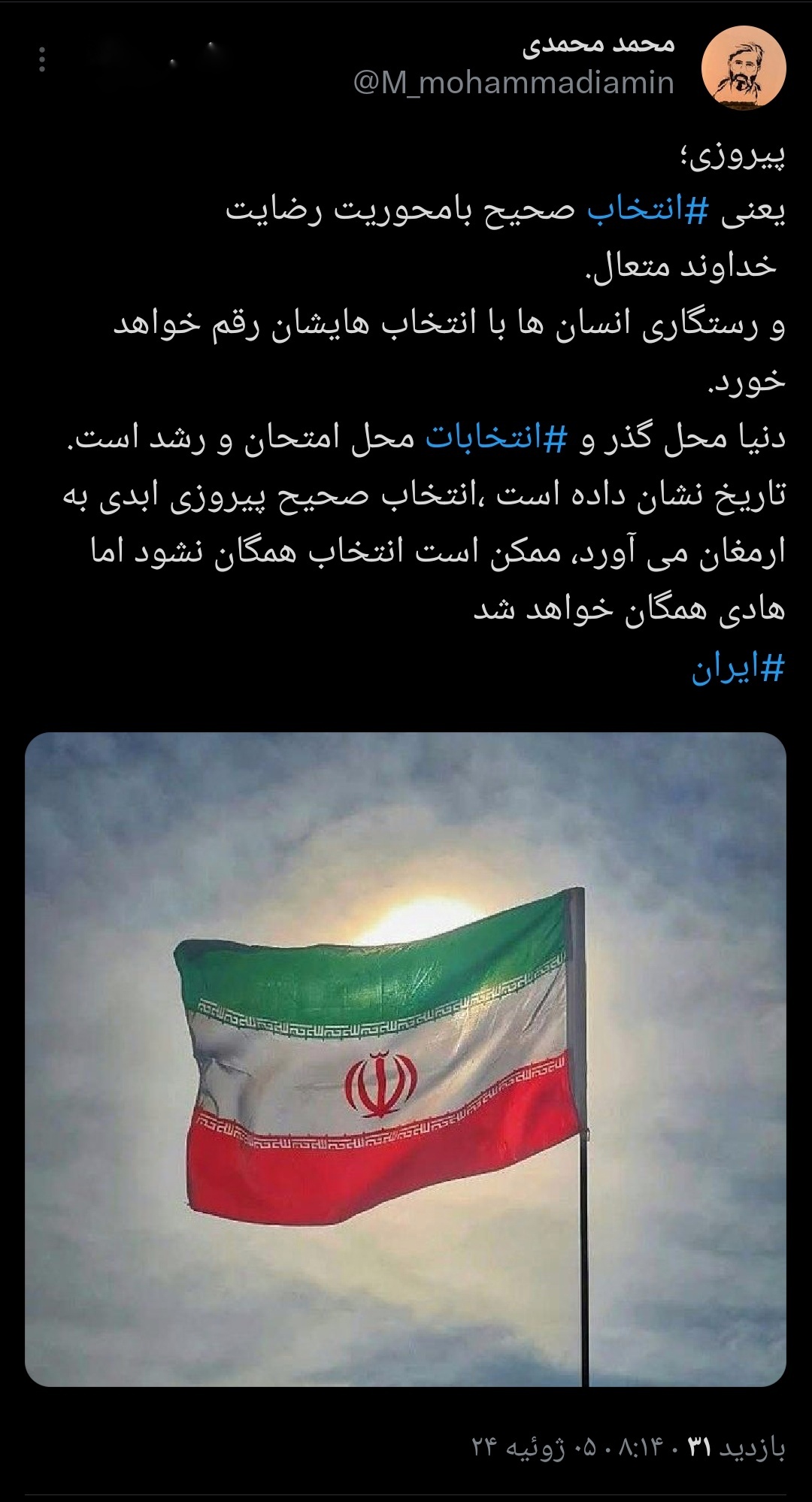 توییتری‌ها چه می‌گویند؟