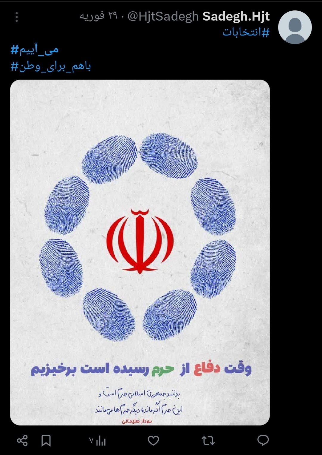 توییتری‌ها چه می‌گویند؟