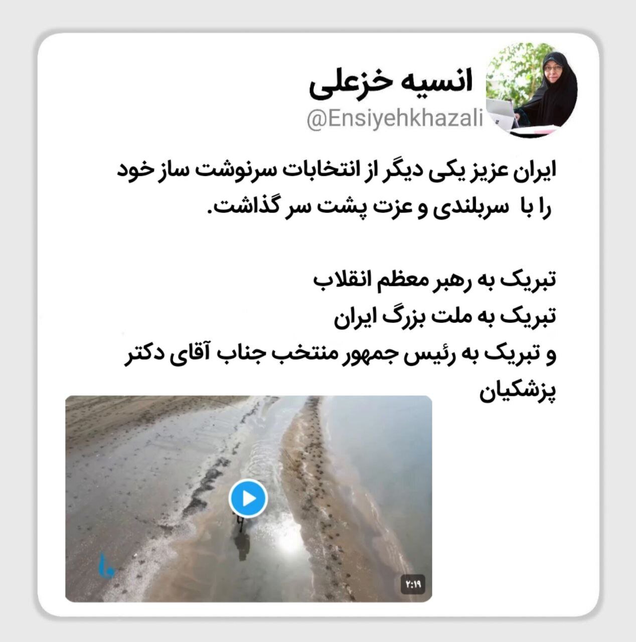 معاون زنان رئیس جمهور به پزشکیان تبریک گفت