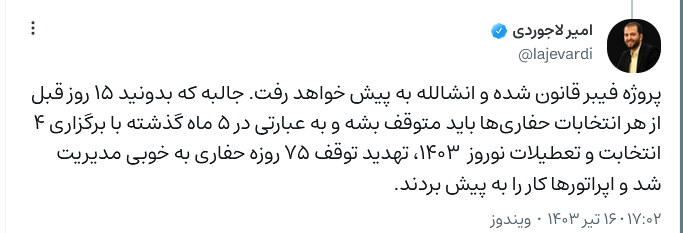 روند توسعه پروژه فیبر نوری به قانون تبدیل شده است روند توسعه پروژه فیبر نوری به قانون تبدیل شده است