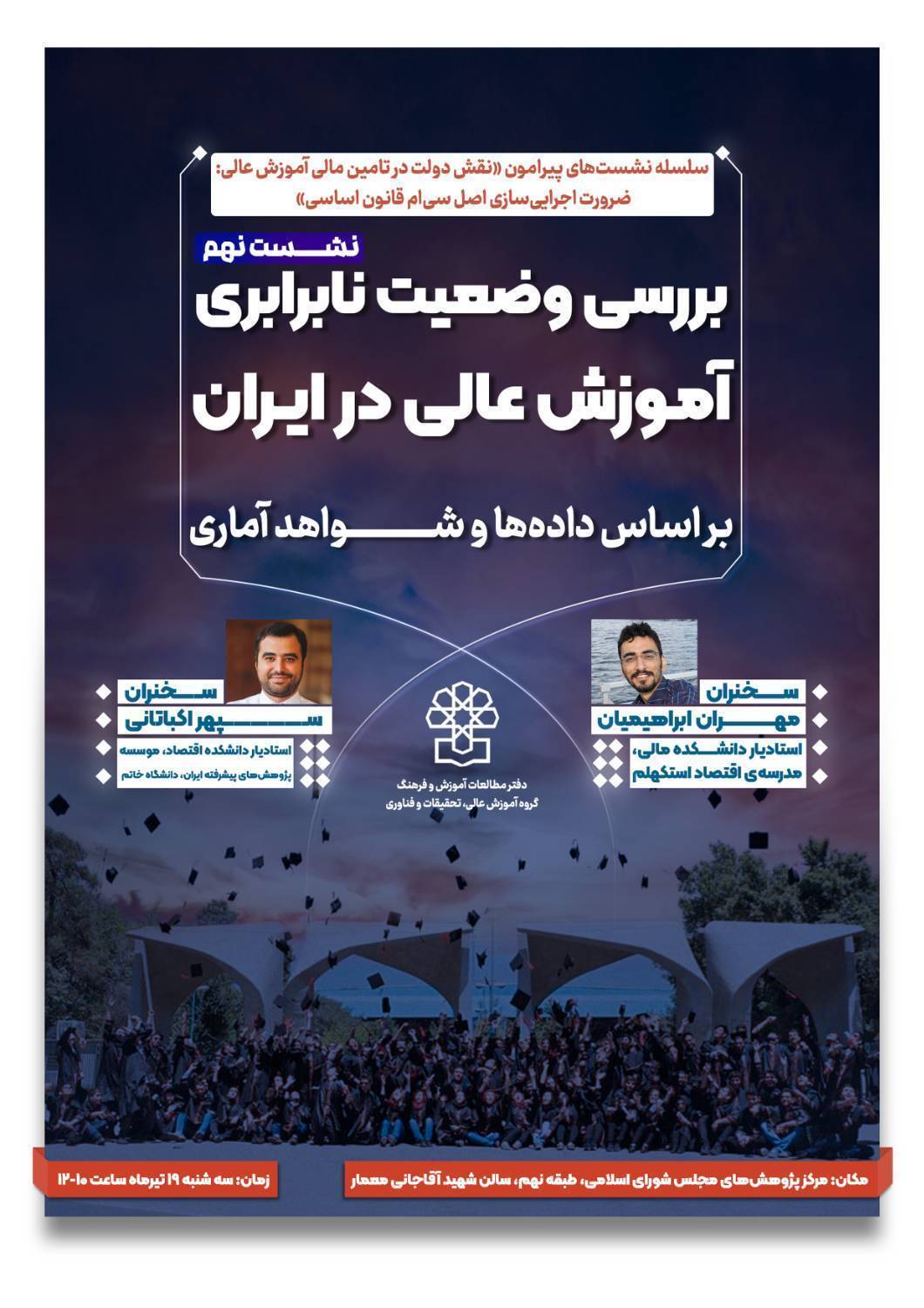 نقش دولت در تأمین مالی آموزش عالی نقش دولت در تأمین مالی آموزش عالی