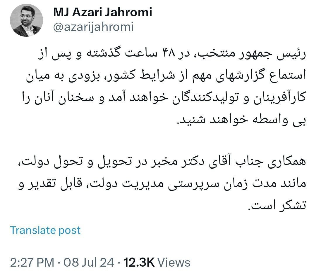 تقدیر آذری‌جهرمی از همکاری دولت سیزدهم در انتقال دولت