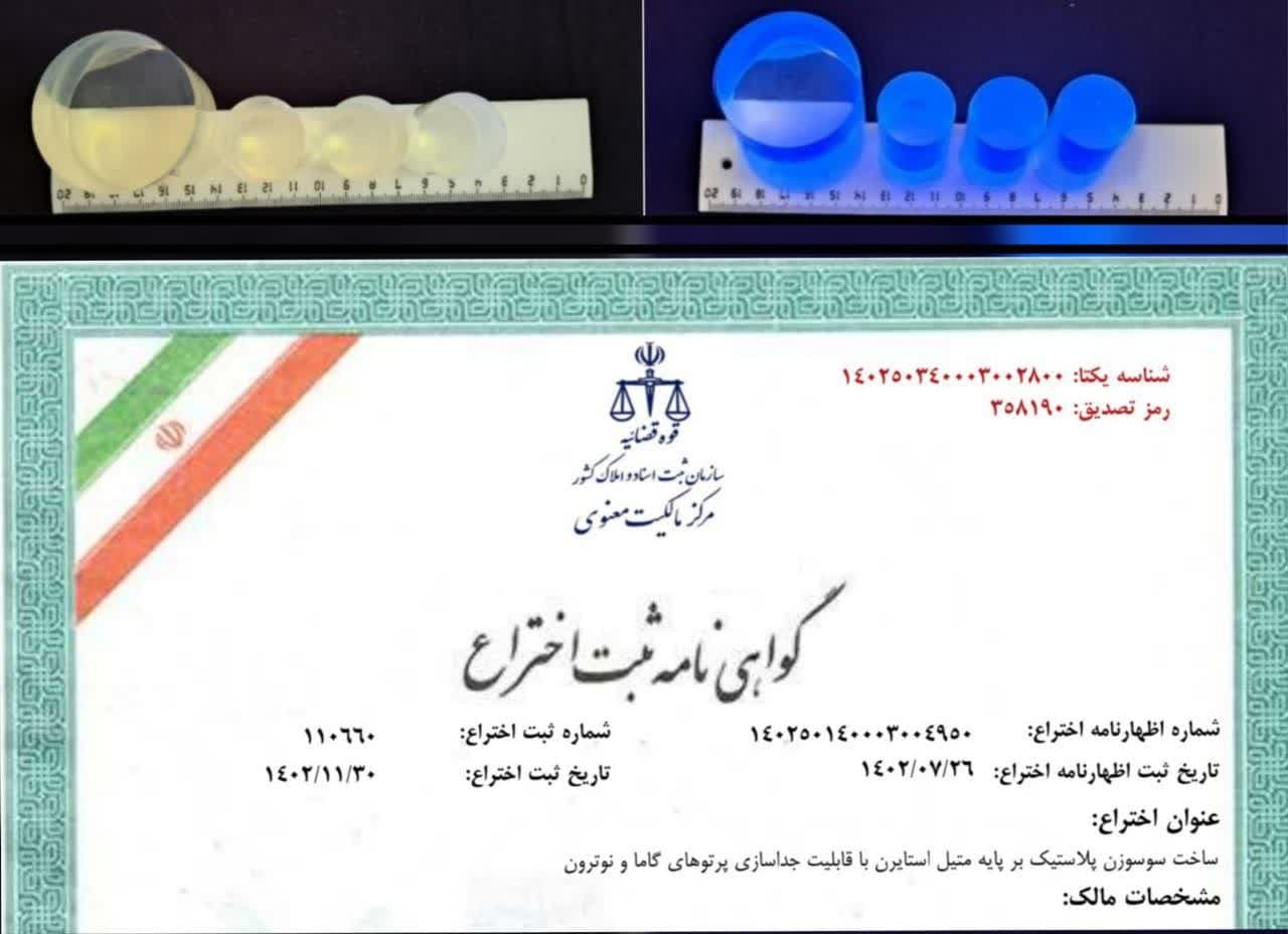 ساخت «سوسوزنهای پلاستیک» با کاربردهای پزشکی، صنعتی و تحقیقاتی ساخت «سوسوزنهای پلاستیک» با کاربردهای پزشکی، صنعتی و تحقیقاتی