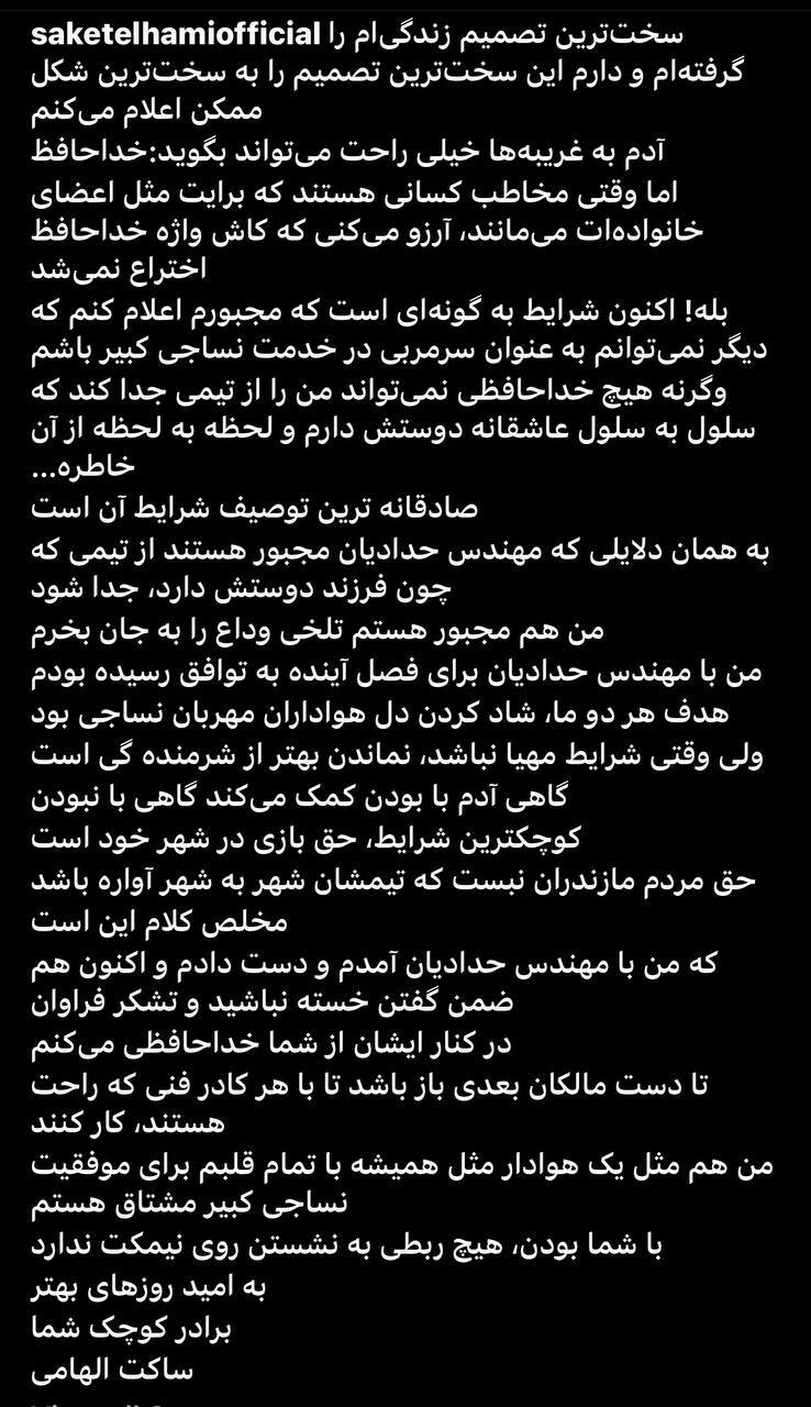ساکت الهامی از سرمربیگری نساجی کناره گیری کرد+ عکس ساکت الهامی از سرمربیگری نساجی کناره گیری کرد+ عکس