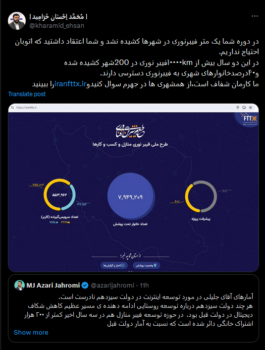 واکنش مشاور وزیر ارتباطات به ادعای اینترنتی آذری جهرمی
