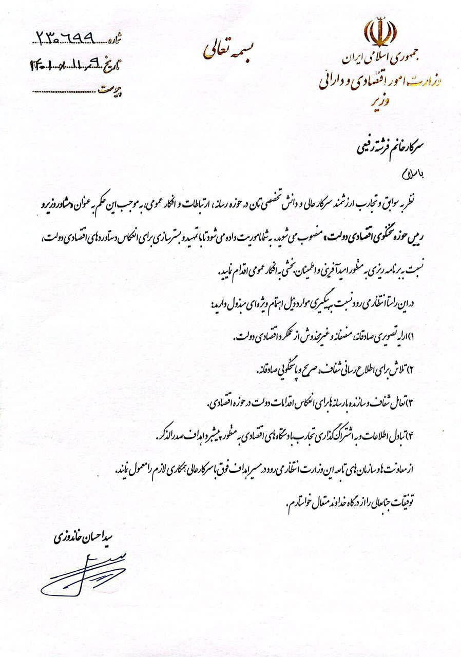 رئیس حوزه سخنگوی اقتصادی دولت منصوب شد رئیس حوزه سخنگوی اقتصادی دولت منصوب شد