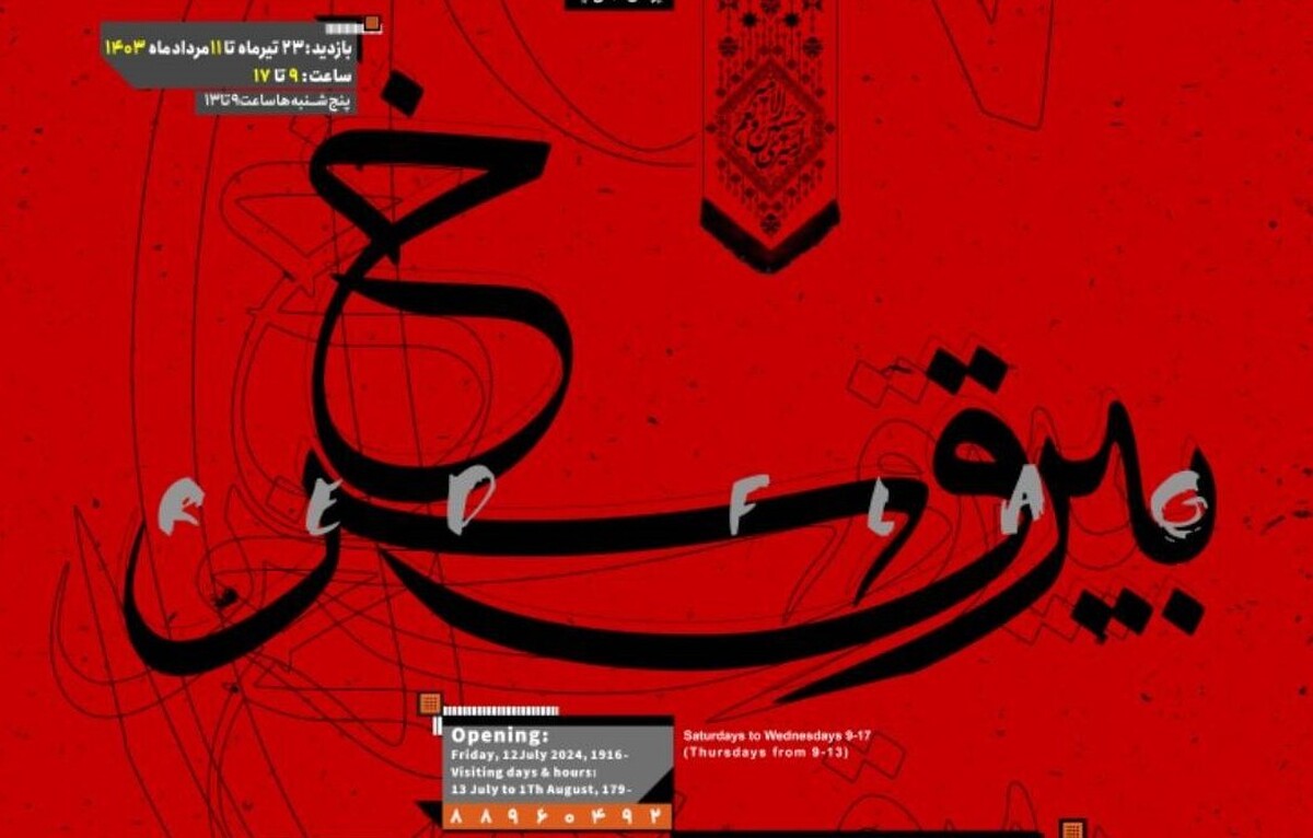 «بیرق سرخ» بر فراز برج آزادی/ گزیده آثار ۴۰ عکاس حرفه‌ای از عزاداری حسینی