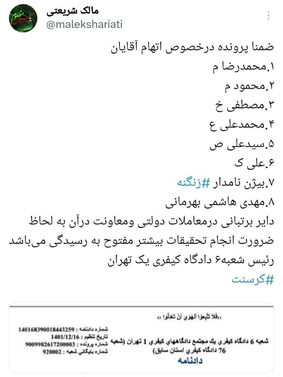 اسامی متهمان پرونده کرسنت فاش شد+ اسامی اسامی متهمان پرونده کرسنت فاش شد+ اسامی