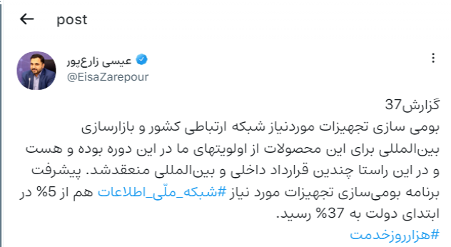 بومیسازی تجهیزات شبکه ملّی اطلاعات به ۳۷% رسید بومیسازی تجهیزات شبکه ملّی اطلاعات به ۳۷% رسید