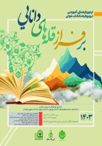 برگزاری اردوی کتابخوانی برای دانش‌آموزان ۶ استان