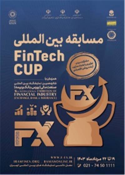 دعوت از اعضای بانک بریکس برای حضور در شانزدهمین رویداد صنعت مالی ایران/ مشارکت مردمی محور مهم ترویج فن آوریهای نوین مالی بانک بریکس