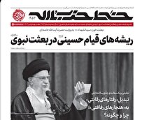 شماره جدید هفته نامه‌ «خط حزب‌الله» منتشر شد