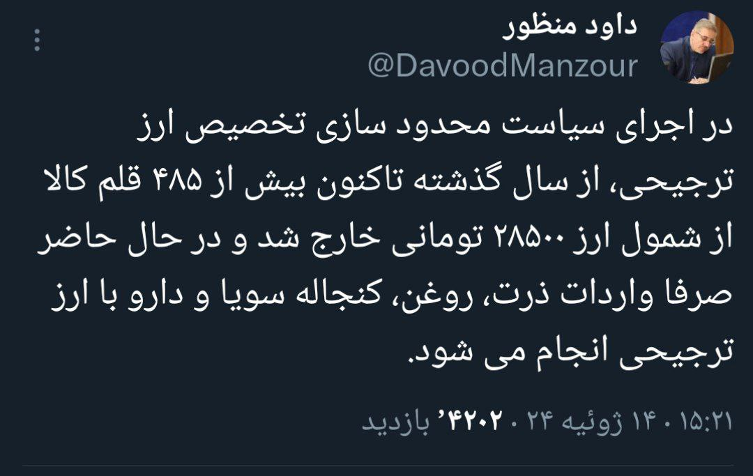 ۴۸۵ قلم کالا از شمول ارز ترجیحی خارج شد ۴۸۵ قلم کالا از شمول ارز ترجیحی خارج شد