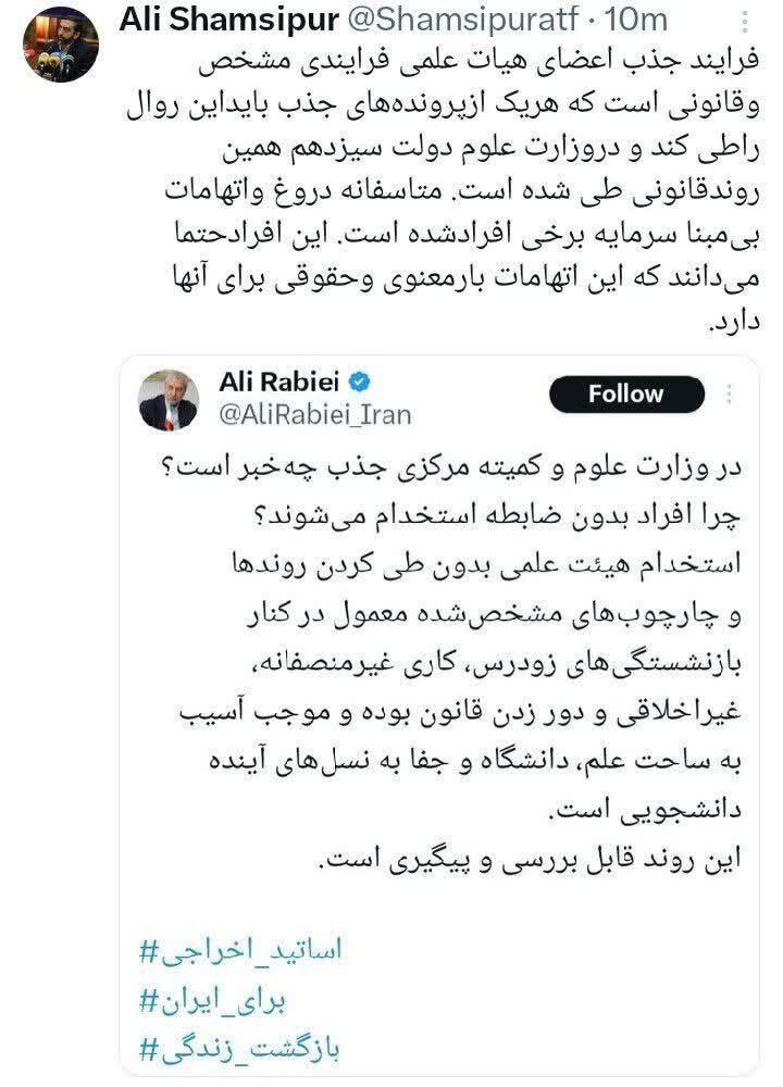 واکنش وزارت علوم به شائبه استخدام هیئت علمی خارج از روال قانونی