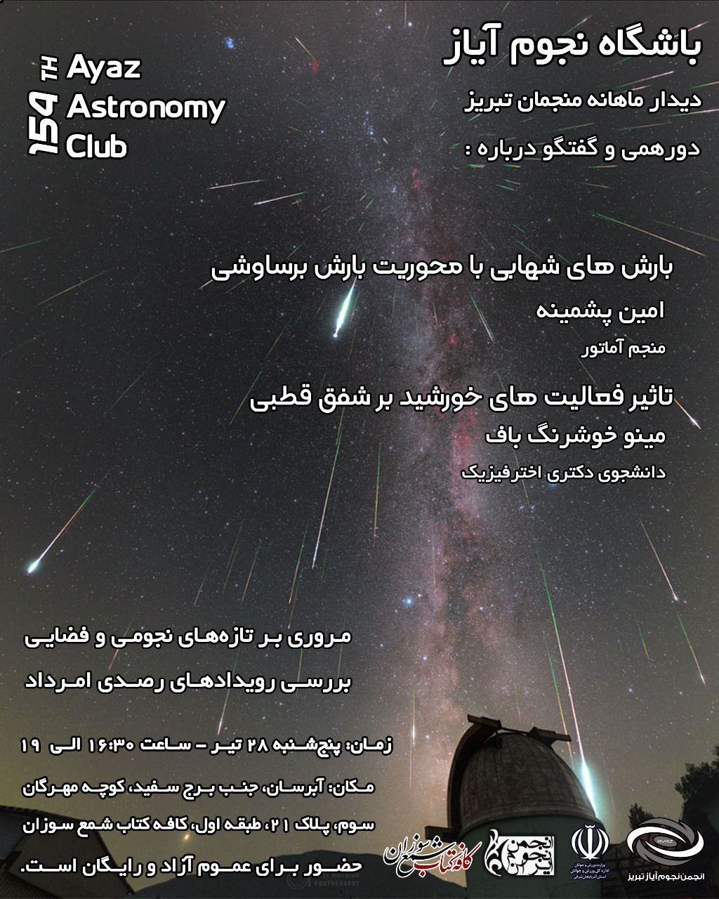 باشگاه نجوم آیاز تبریز نشست علمی برگزار می‌کند