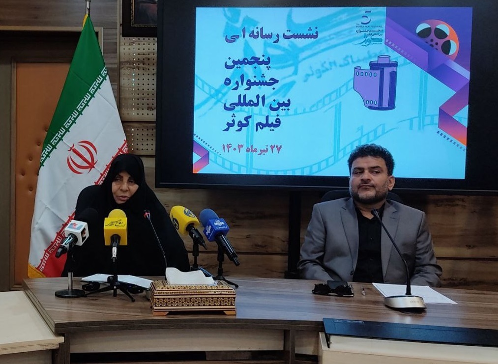 برگزاری پنجمین جشنواره فیلم کوثر با «محوریت الگوی سوم زن تمدن ساز» در آخرین روز تیرماه برگزاری پنجمین جشنواره فیلم کوثر با «محوریت الگوی سوم زن تمدن ساز» در آخرین روز تیرماه