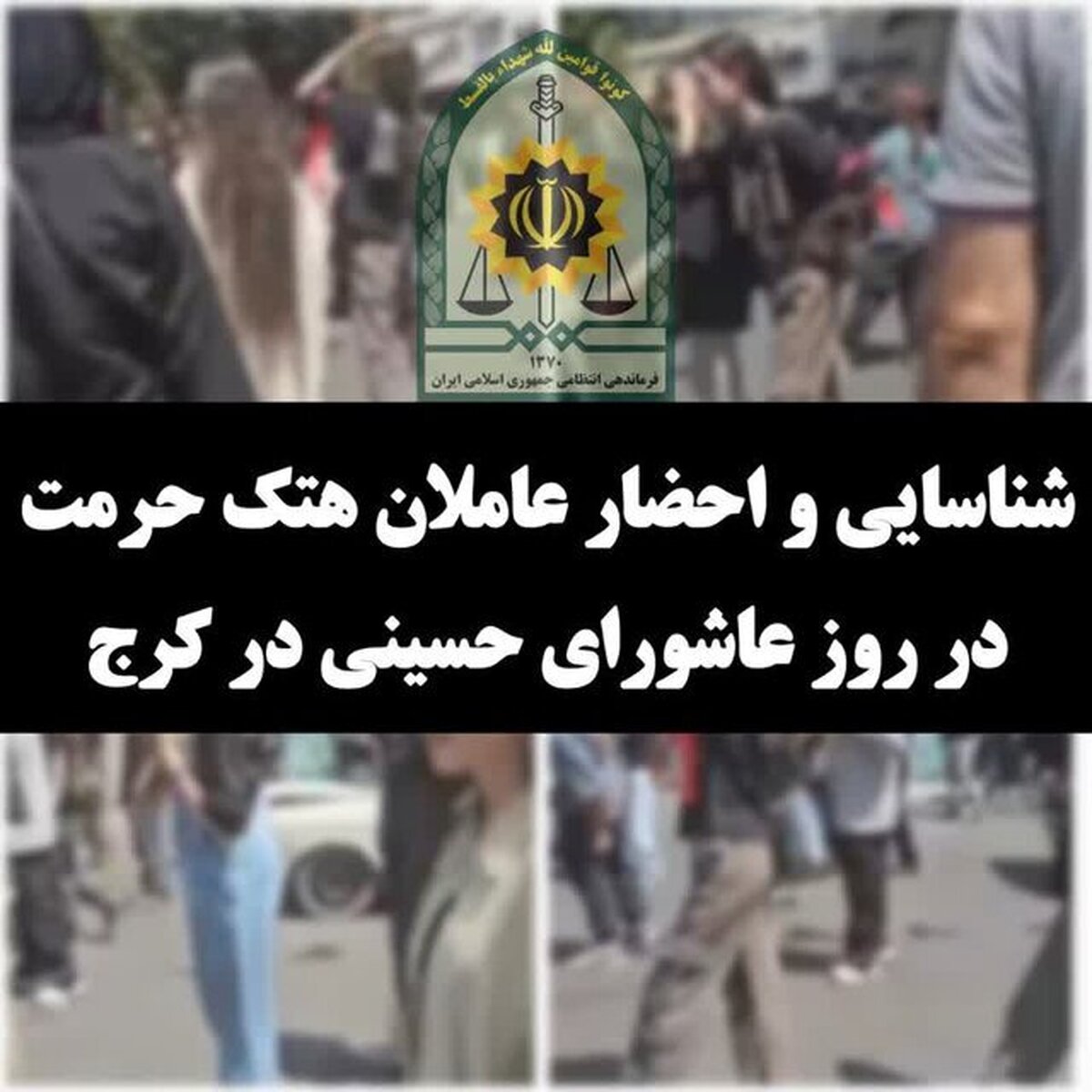 شناسایی و احضار عاملان هتک حرمت روز عاشورا در کرج
