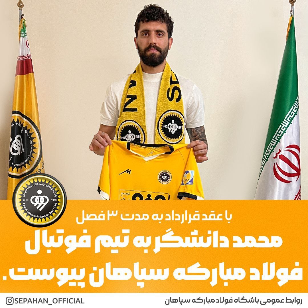 سپاهان به استقلال رضایت نمی دهد/ بر خلاف شایعات؛ دانشگر یک فصل دیگر با اصفهانی ها قرارداد دارد+عکس سپاهان به استقلال رضایت نمی دهد/ بر خلاف شایعات؛ دانشگر یک فصل دیگر با اصفهانی ها قرارداد دارد+عکس