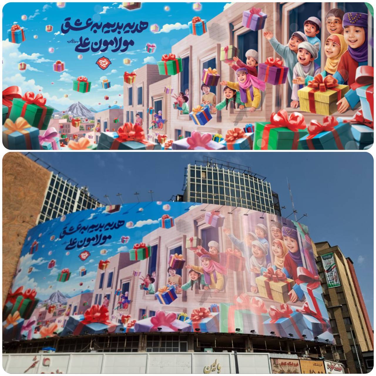 دیوارنگاره «هدیه بدیم به عشق مولامون علی(ع)» رونمایی شد