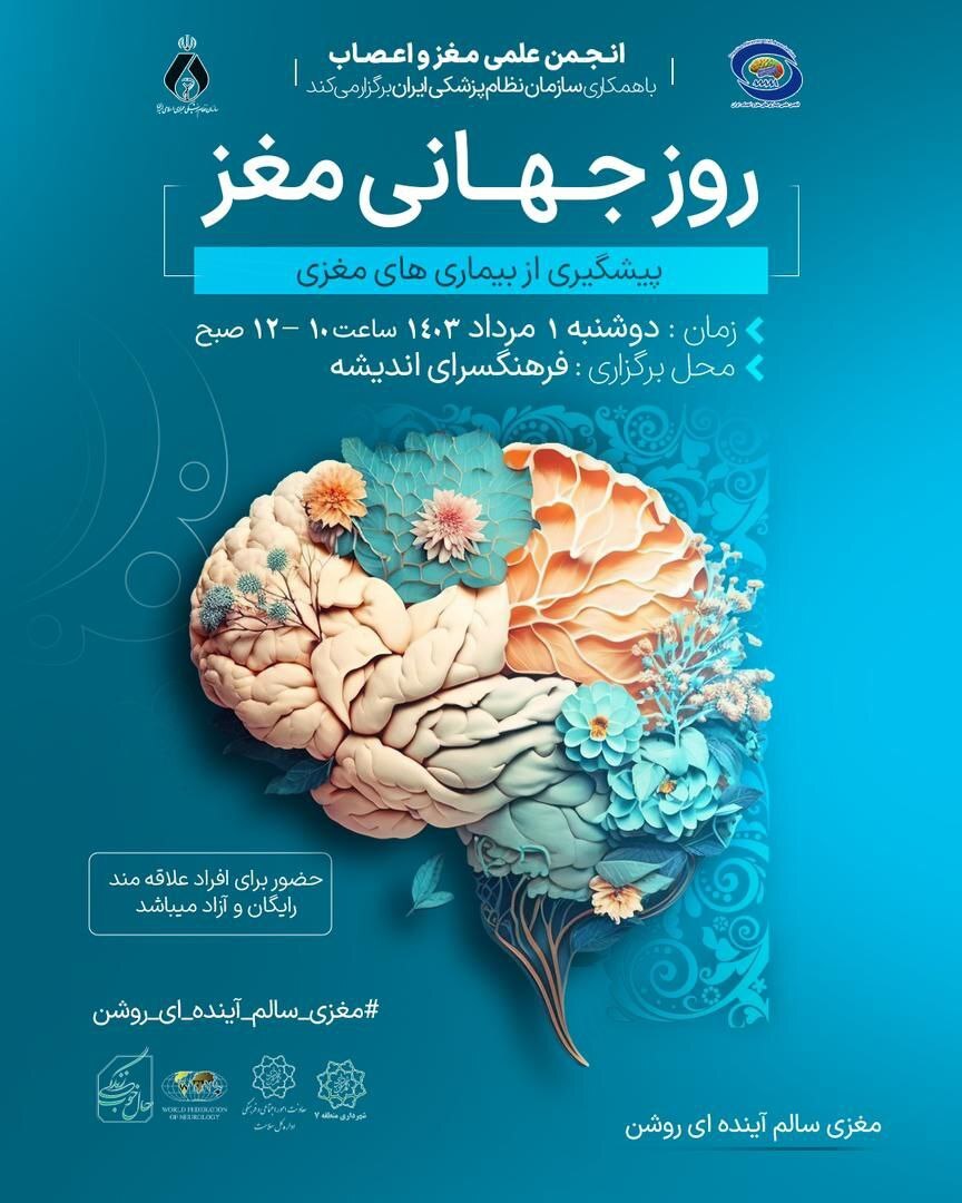 همایش روز جهانی مغز برگزار می‌شود/ روزانه ۴۰۰ تا ۵۰۰ نفر دچار سکته مغزی می‌شوند