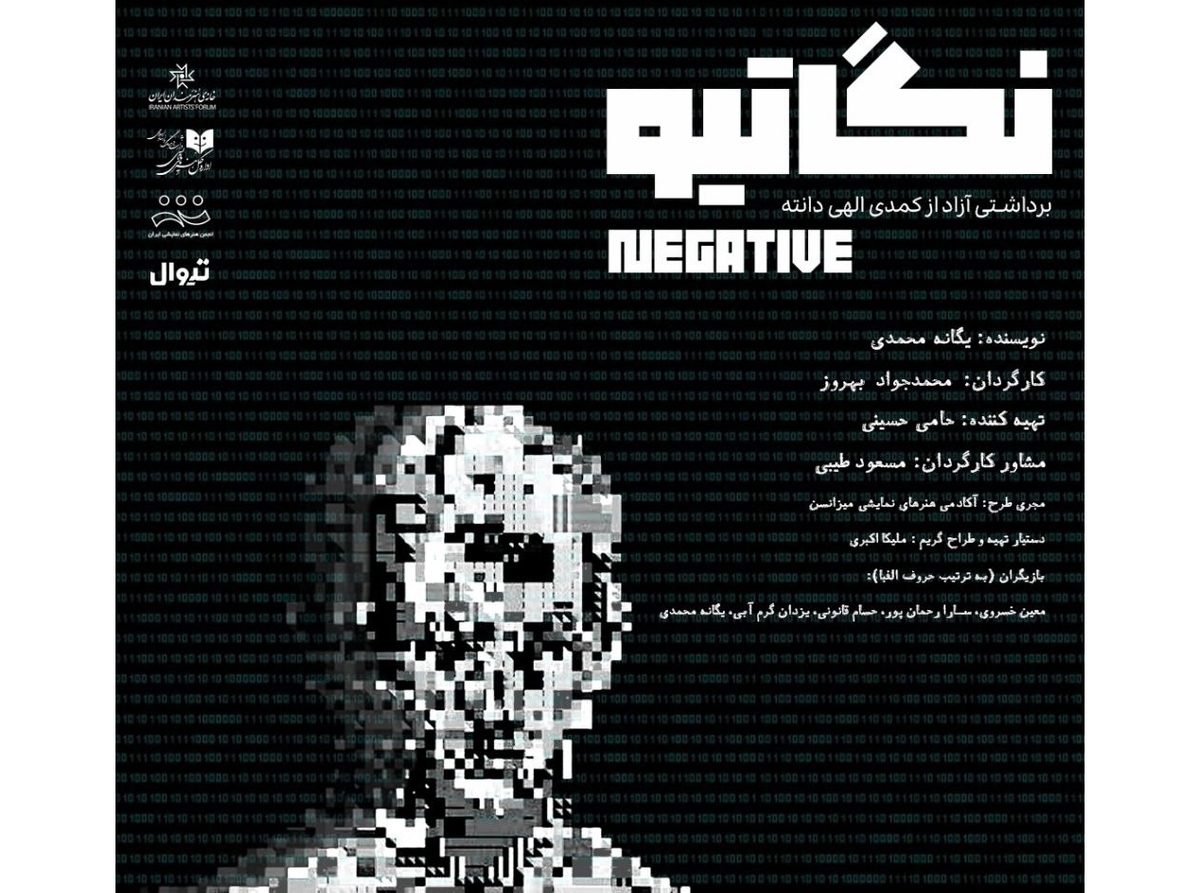 «نگاتیو» در خانه هنرمندان ایران روی صحنه می‌رود
