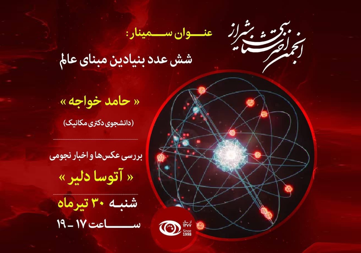 «شش عدد بنیادین مبنای عالم» در نشست نجوم در شیراز