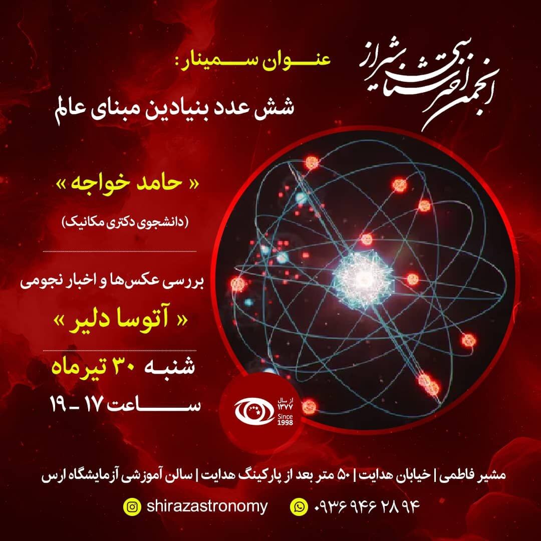 «شش عدد بنیادین مبنای عالم» در نشست نجوم در شیراز