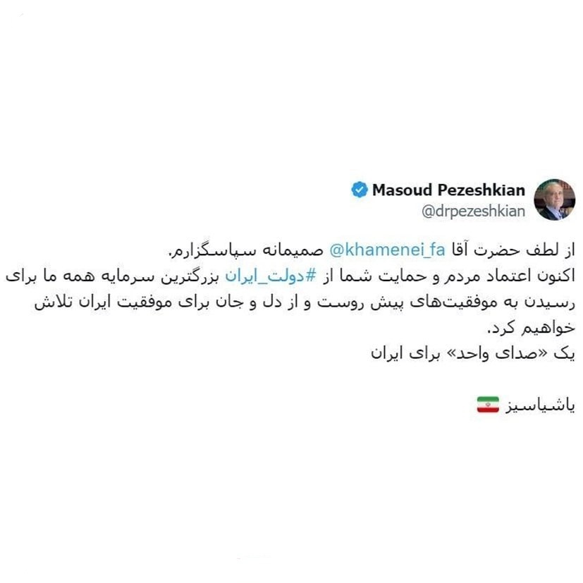 پزشکیان: حمایت رهبری بزرگ‌ترین سرمایه‌ ماست+ عکس