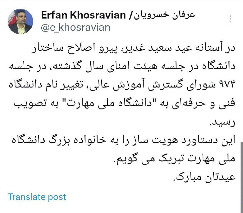 دانشگاه فنی‌و‌حرفه‌ای به «دانشگاه ملی مهارت» تغییر نام داد