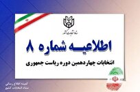 انصراف علیرضا زاکانی واصل شد/ کد انتخاباتی دیگر نامزدهای انتخابات ریاست جمهوری