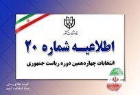 مشخصات نامزدهای انتخابات کامل در برگه رای نوشته شود