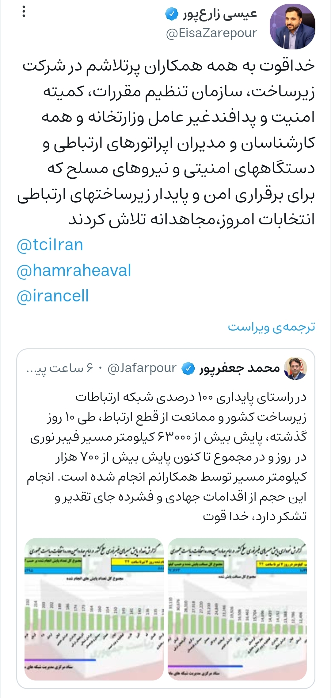 پایش ۶۳ هزار کیلومتر مسیر فیبر نوری برای پایداری شبکه ارتباطی در انتخابات پایش ۶۳ هزار کیلومتر مسیر فیبر نوری برای پایداری شبکه ارتباطی در انتخابات