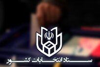 اسلامی: نتایج شعب به تدریج اعلام خواهد شد+ فیلم