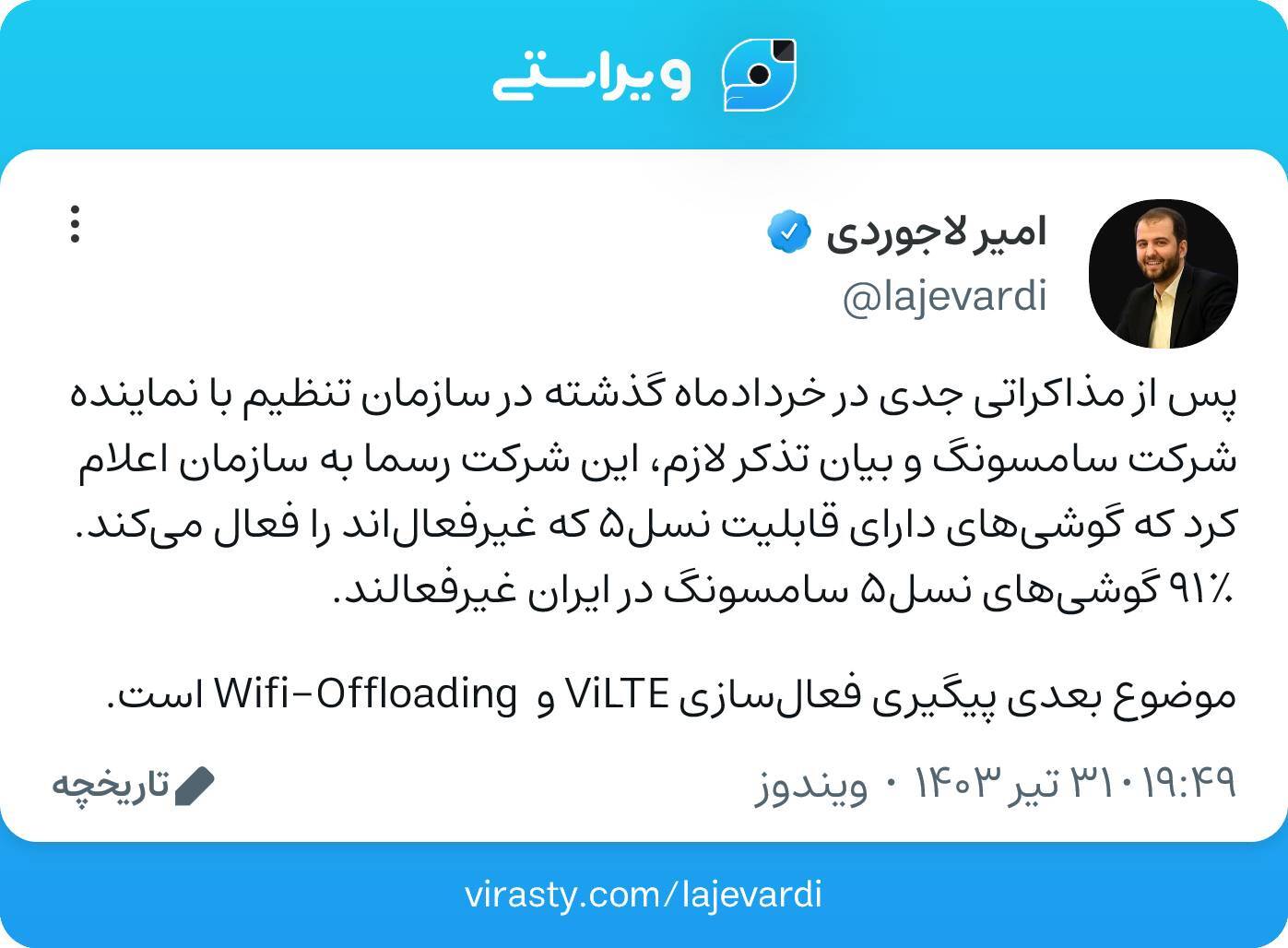 فعال‌سازی اینترنت فایوجی گوشی‌های سامسونگ در ایران