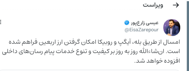 تهیه ارز اربعین از طریق خدمات پیام رسانهای داخلی تهیه ارز اربعین از طریق خدمات پیام رسانهای داخلی