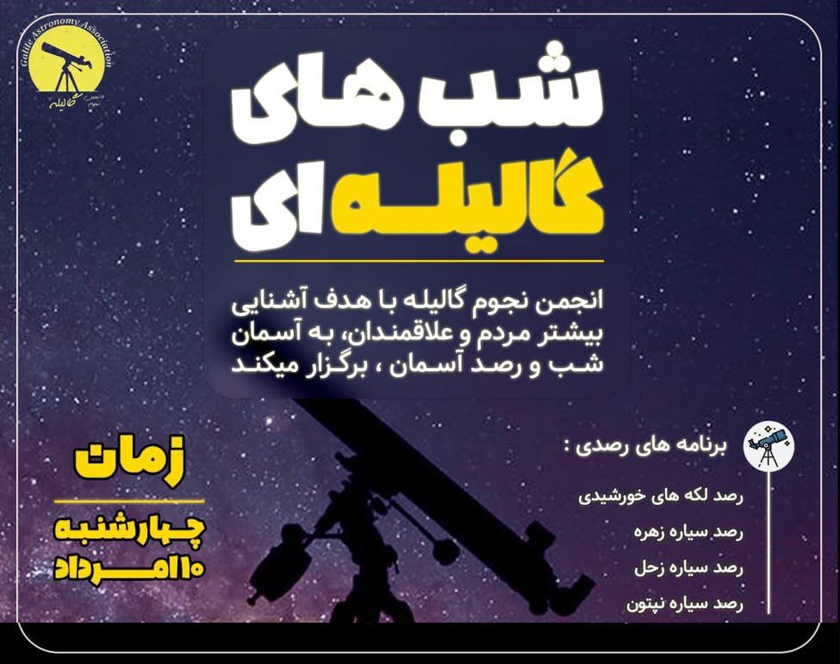 ویژه برنامه رصدی در تهران
