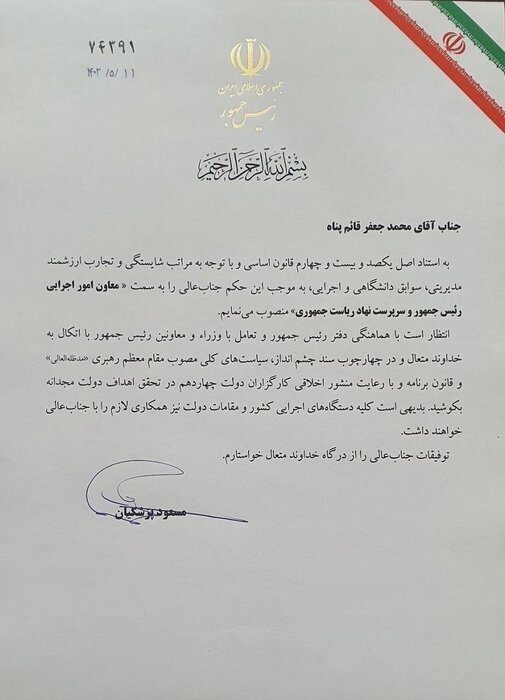 ظریف، معاون راهبردی رئیس جمهور منصوب شد/ قائم پناه؛ معاون امور اجرایی ظریف، معاون راهبردی رئیس جمهور منصوب شد/ قائم پناه؛ معاون امور اجرایی