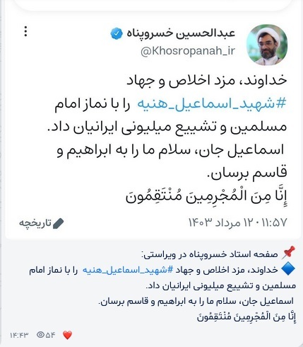 خداوند، مزد اخلاص و جهاد شهید_اسماعیل هنیه  را با نماز امام مسلمین و تشییع میلیونی ایرانیان داد