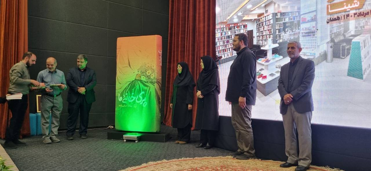 رونمایی از کتاب «پری خانه ما» در جدیدترین فروشگاه سورهمهر در شهر همدان رونمایی از کتاب «پری خانه ما» در جدیدترین فروشگاه سورهمهر در شهر همدان