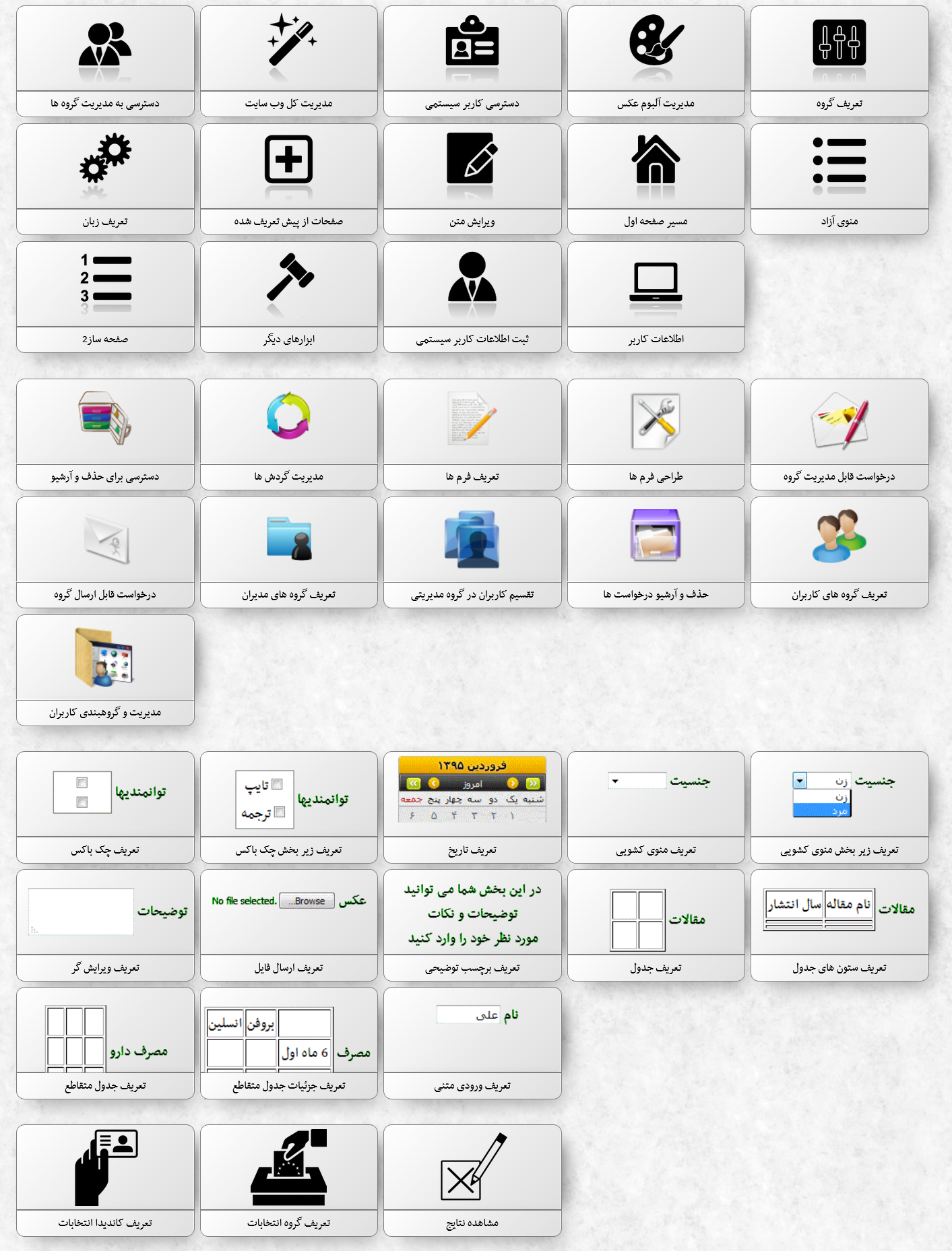 ثبت اطلاعات سازمان‌ها در صفحات وب بدون نیاز به دانش طراحی و برنامه‌نویسی