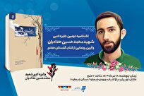 دومین دوره جایزه ادبی شهید حدادیان به ایستگاه پایانی رسید/ رونمایی از «گلستان هفتم» در باغ کتاب تهران