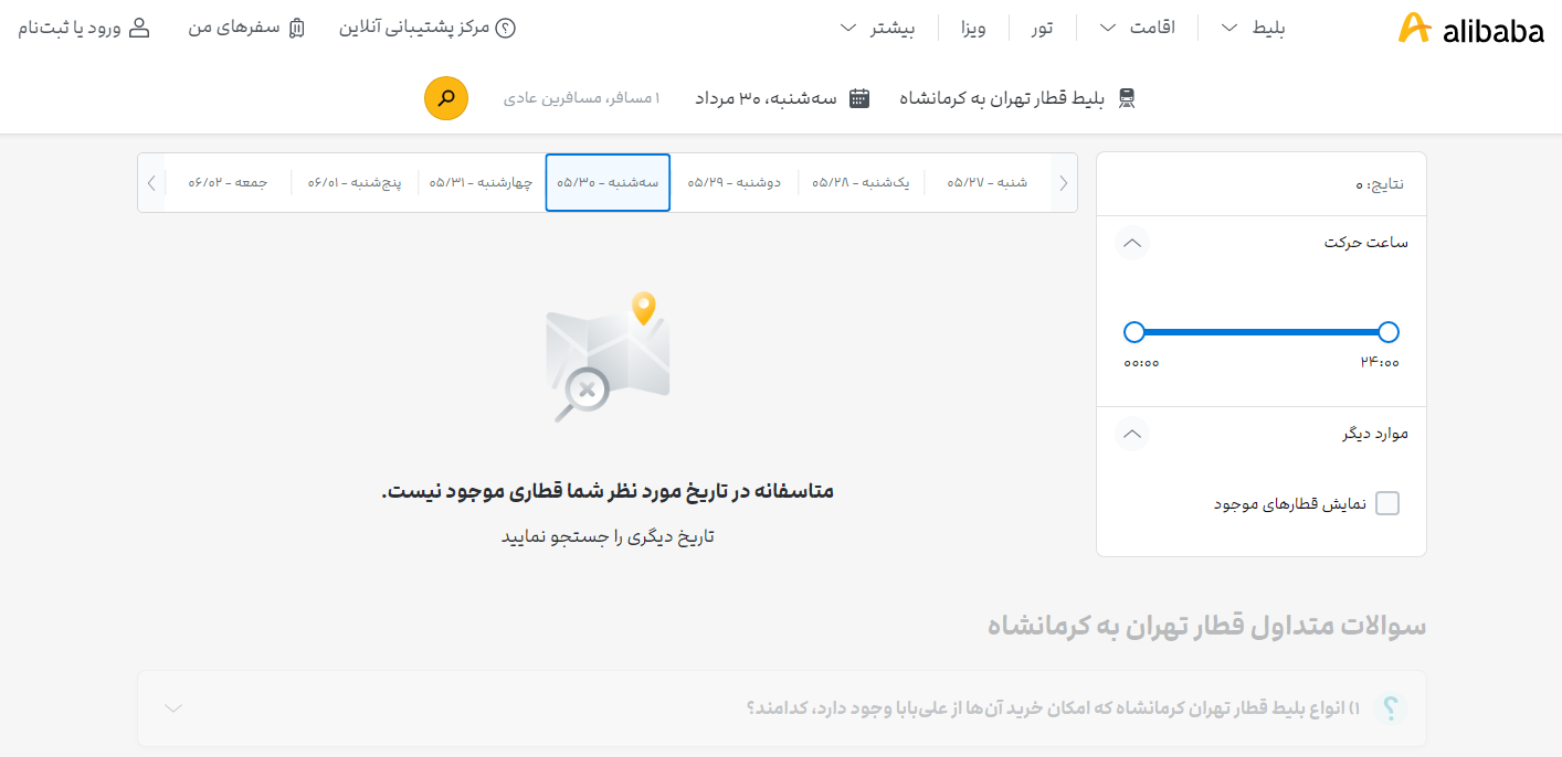 بلیطهای اربعین چه شد؟ بلیطهای اربعین چه شد؟