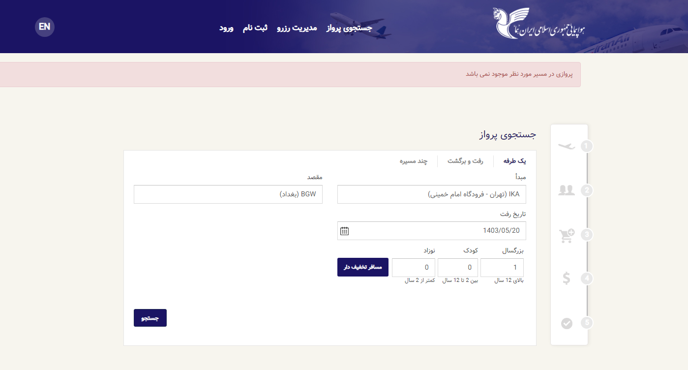 بلیط‌های اربعین چه شد؟