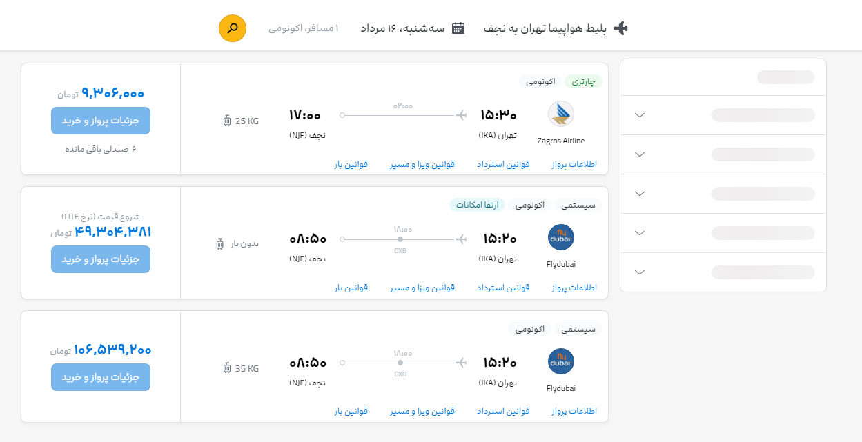 بلیط‌های اربعین چه شد؟