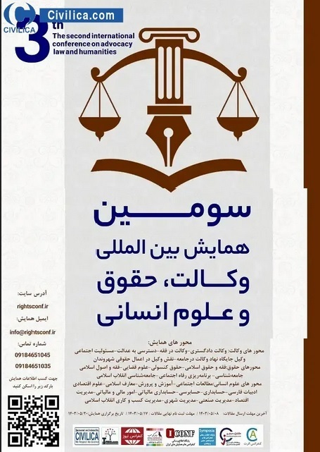 سومین همایش بین المللی وکالت، حقوق و علوم انسانی برگزار میشود سومین همایش بین المللی وکالت، حقوق و علوم انسانی برگزار میشود