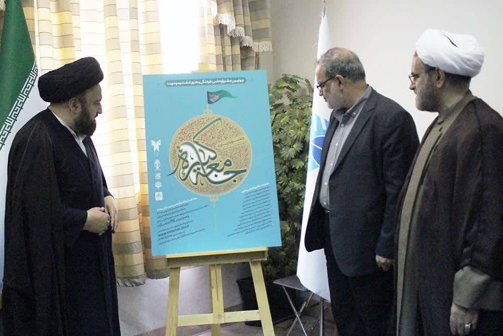 رونمایی از پوستر جشنواره«جامعه کبیره» رونمایی از پوستر جشنواره«جامعه کبیره»