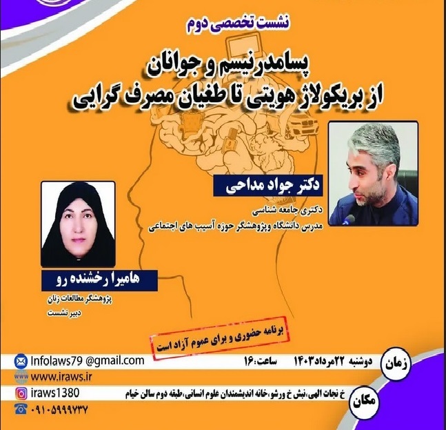 از تازه‌ترین برنامه‌های خانه اندیشمندان علوم انسانی چه خبر؟!