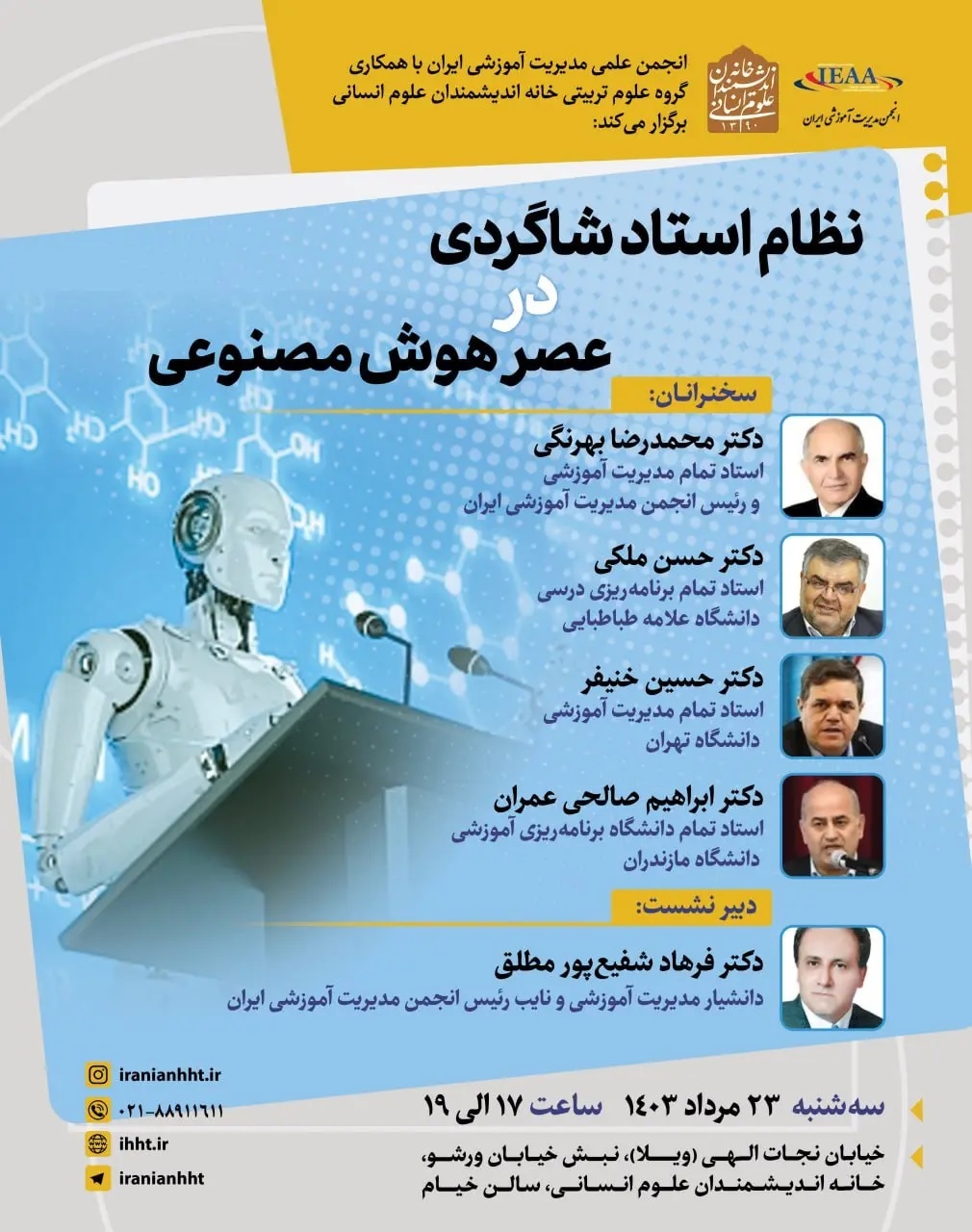 از تازه‌ترین برنامه‌های خانه اندیشمندان علوم انسانی چه خبر؟!