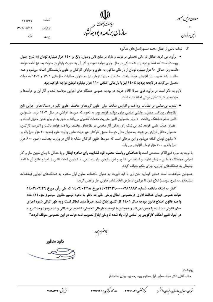 وزیر علوم از اجرای قطعی مصوبه «ترمیم حقوق اعضای هیئت علمی» خبر داد و گفت: هنوز مبلغ آن نهایی نشده است. زلفی گل: افزایش حقوق اعضای هیئت علمی و کارکنان قطعا اجرا میشود